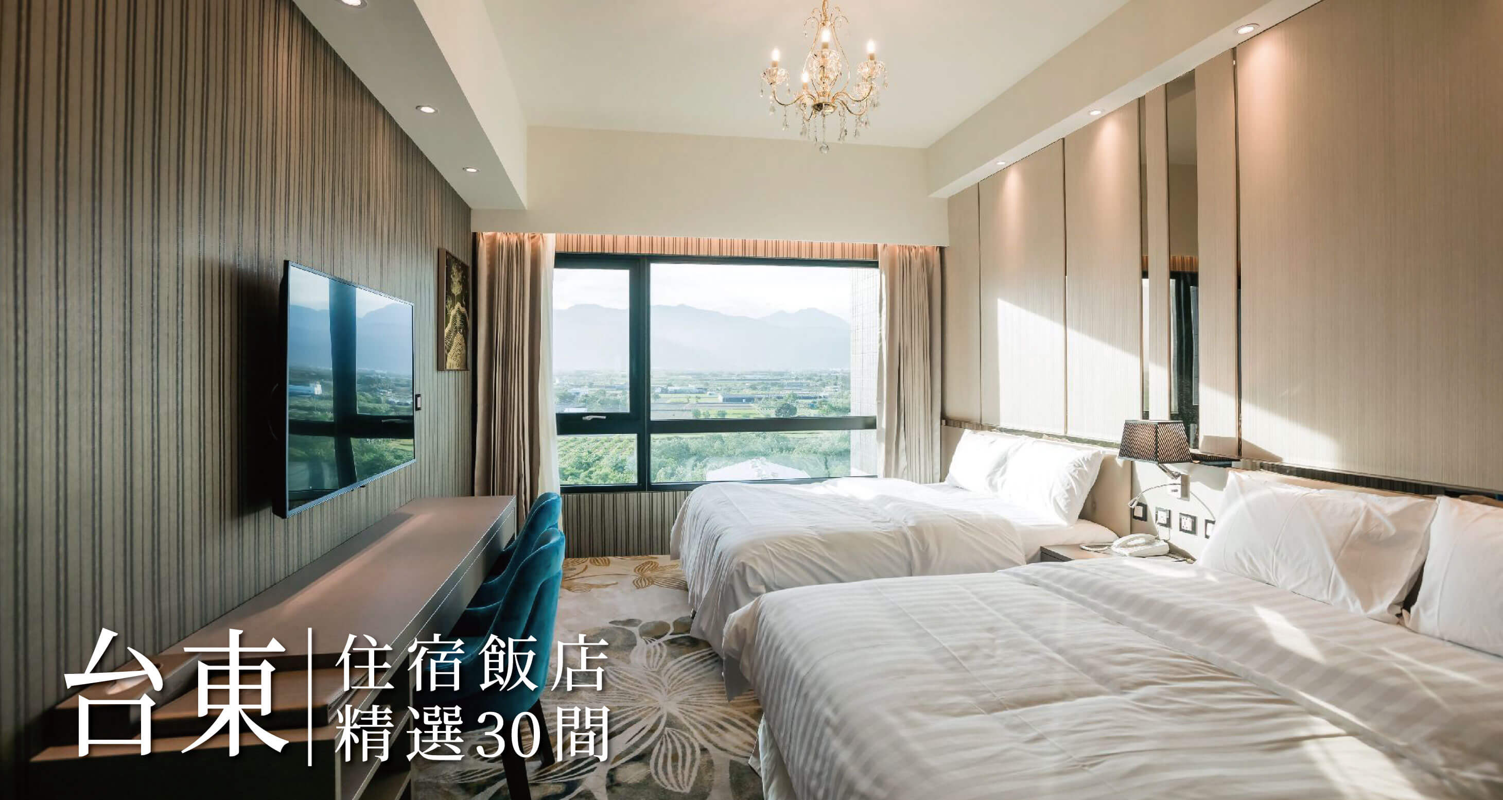 23台東飯店 精選30間台東住宿 超美海景台東民宿推薦 熊貓愛吃魚の美食旅行